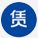 租赁效劳